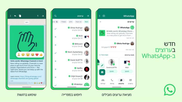 في 150 دولة وأيضا في "إسرائيل": واتساب يطلق رسميا خاصية القنوات