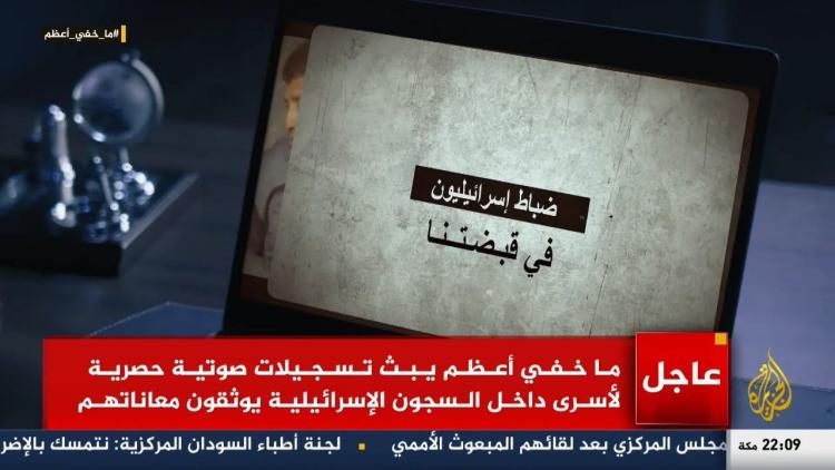 الكشف عن اختطاف إسرائيليين خارج فلسطين وإسرائيل تلتزم الصمت حولهم
