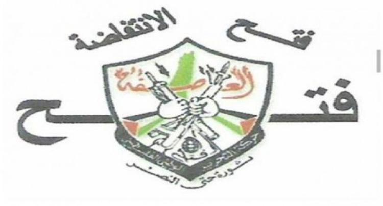 بلاغ عسكري: قوات العاصفة- فتح الانتفاضة