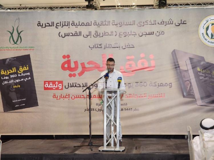 مركز حضارات ومهجة القدس ينظمان حفل إشهار كتاب نفق الحرية