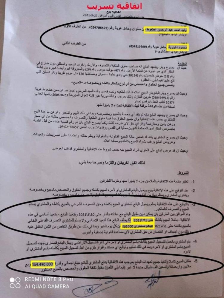 وليد العطعوط باع منزله للمستوطنين مقابل 4.5 مليون شيقل
