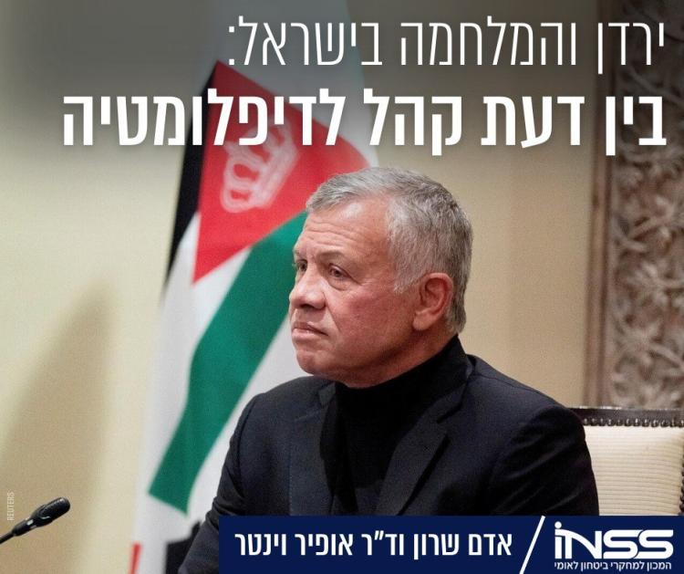 الأردن والحرب في إسرائيل: بين الرأي العام والدبلوماسية