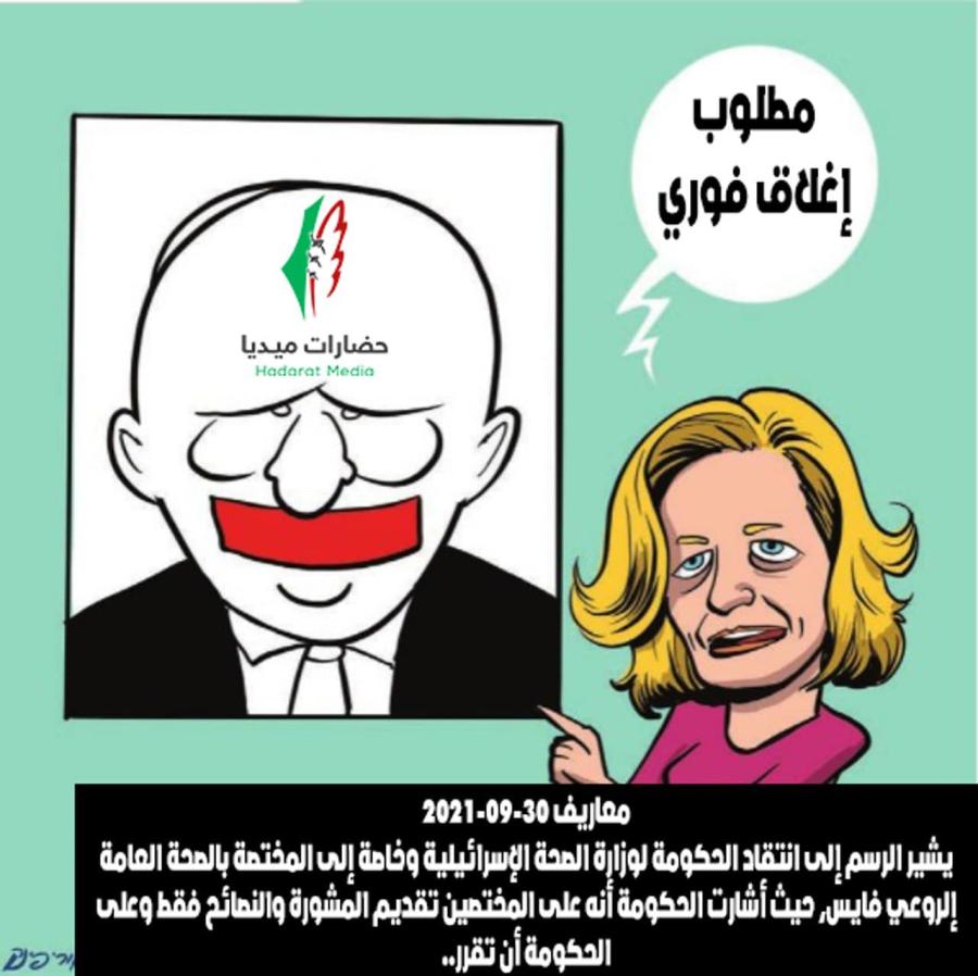 كاريكاتير الصحف العبرية يوم الخميس 30-09-2021